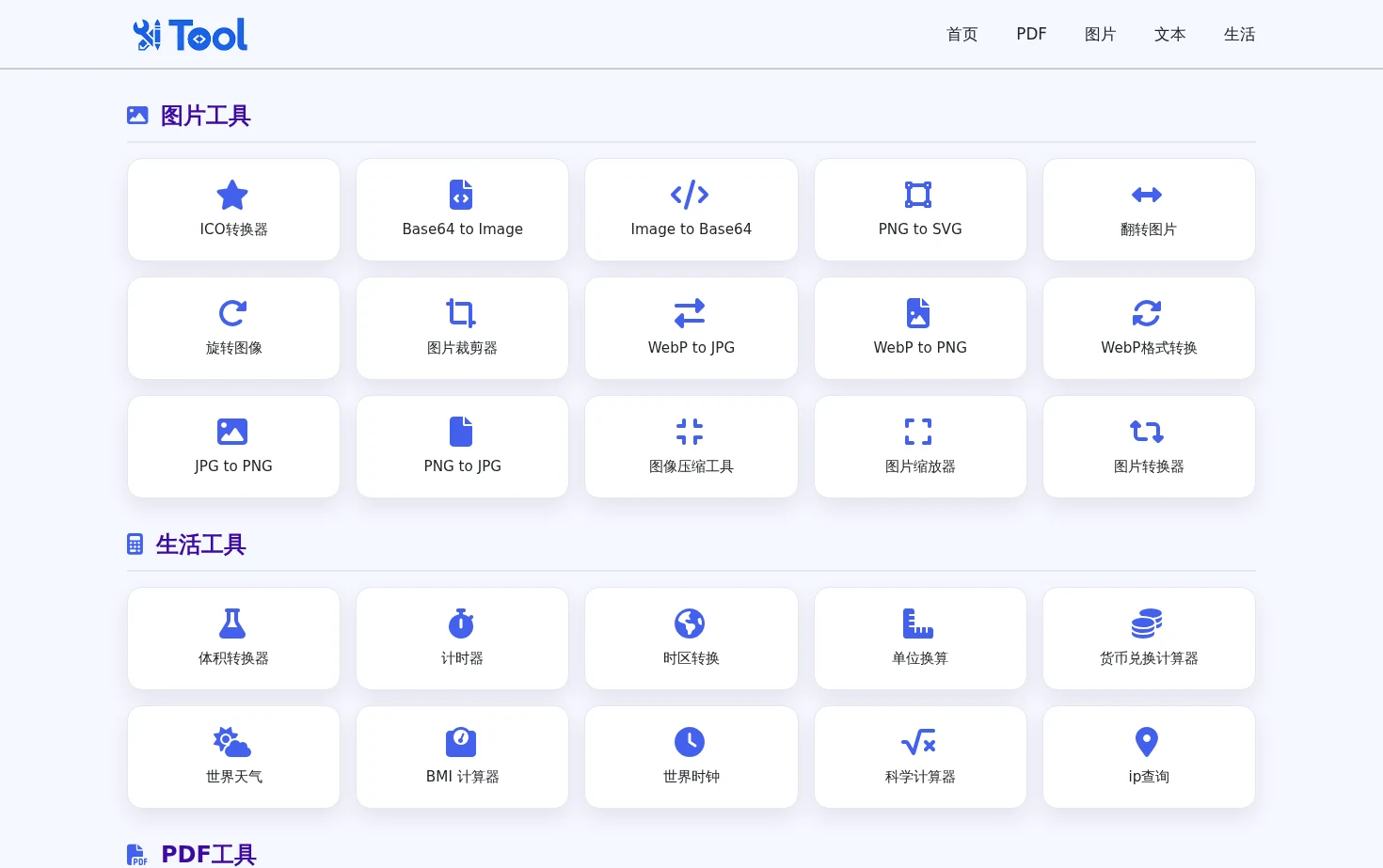 在线工具箱网页版 页面快照